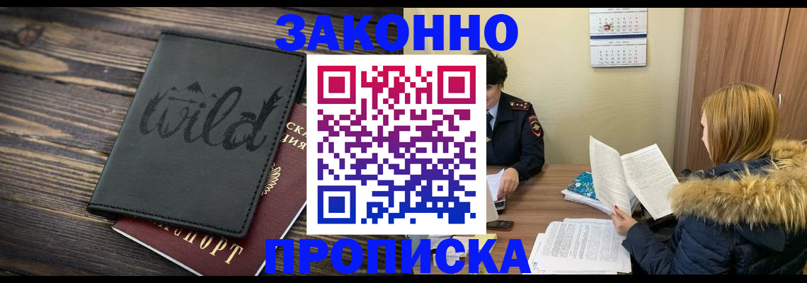 прописка поиск в Красноармейске
