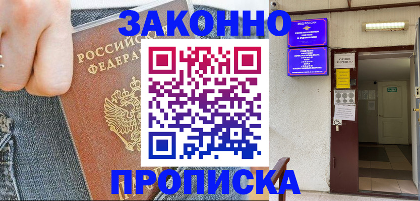 прописка поиск в Красноармейске