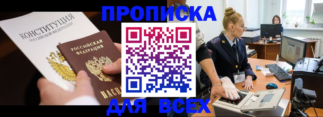 временная прописка в Красноармейске