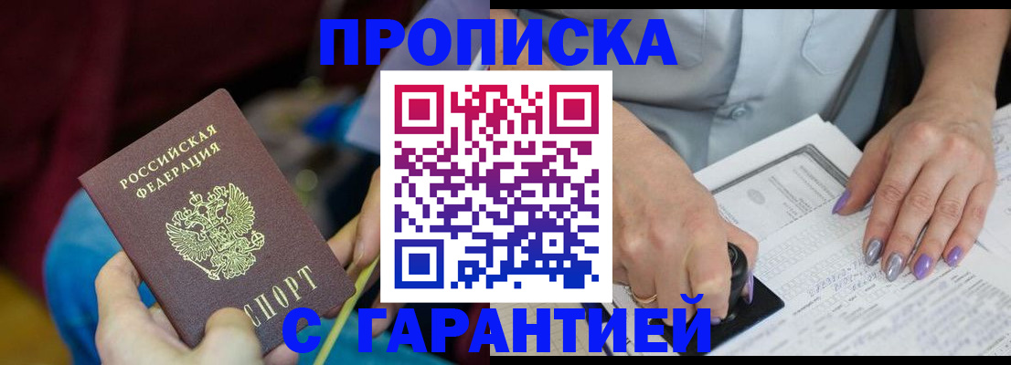 временная регистрация законно в Красноармейске
