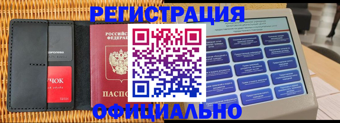 временная регистрация купить в Красноармейске