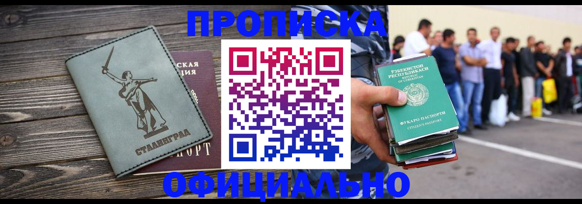 прописка для военкомата в Красноармейске